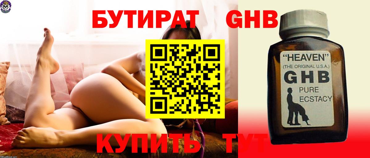 Ухта  БУТИРАТ  Вход с VPN  Бутират жидкий экстази 