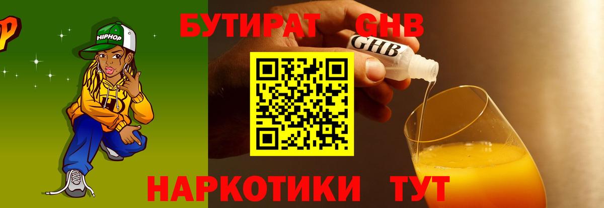БУТИРАТ оксибутират Ухта