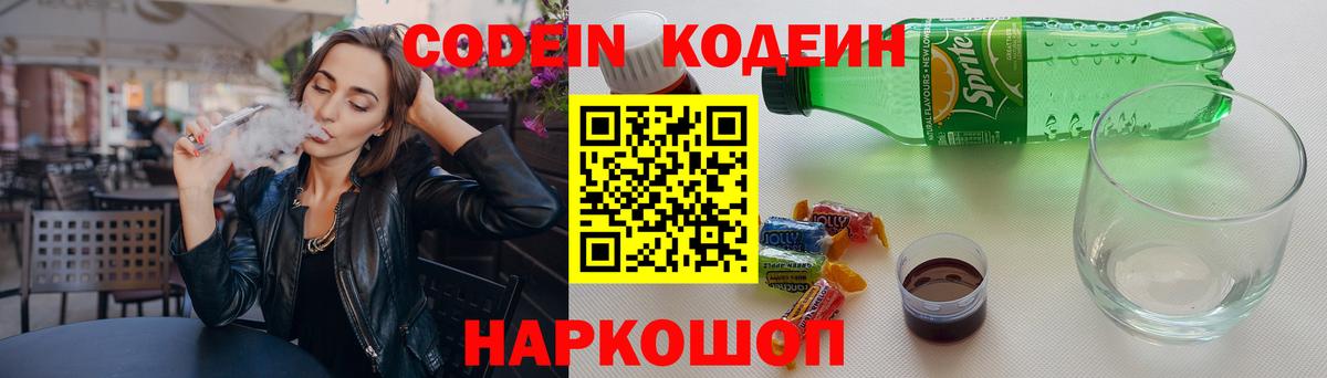 Кодеин Purple Drank  Codein Purple Drank  Ухта  Вход с VPN 