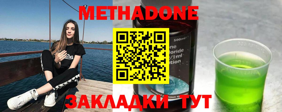МЕТАДОН methadone Ухта